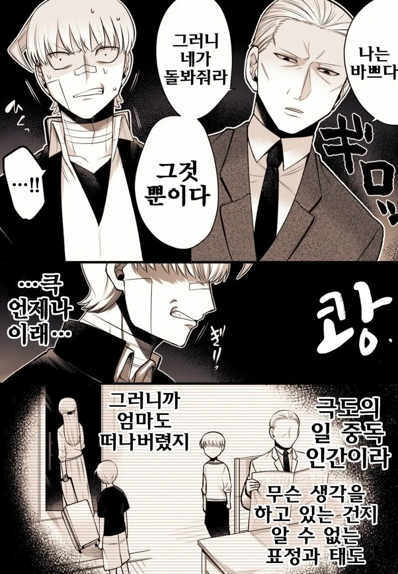 어느날 갑자기 나타난 나이차이 많이 나는 의붓여동생.manwha - 이미지 2