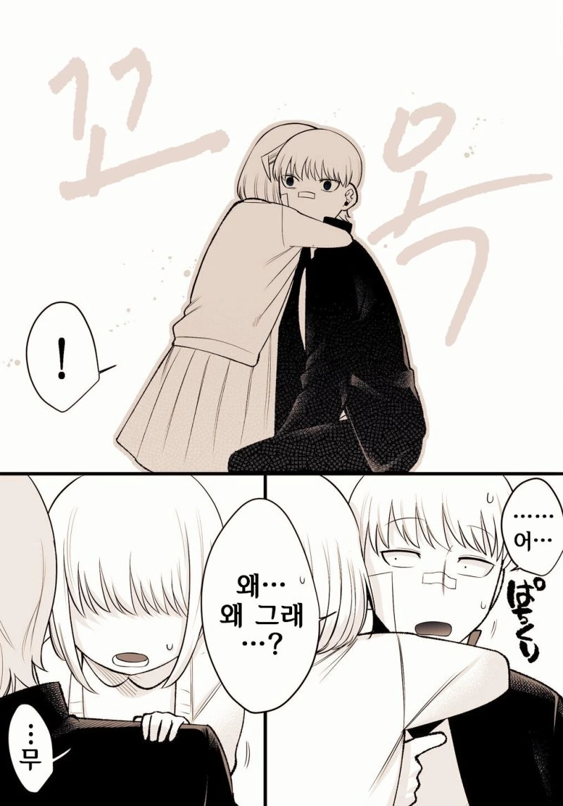 어느날 갑자기 나타난 나이차이 많이 나는 의붓여동생.manwha - 이미지 5
