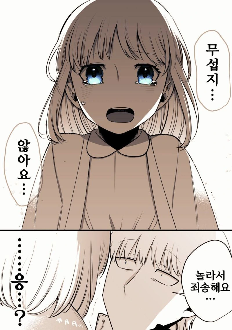 어느날 갑자기 나타난 나이차이 많이 나는 의붓여동생.manwha - 이미지 6