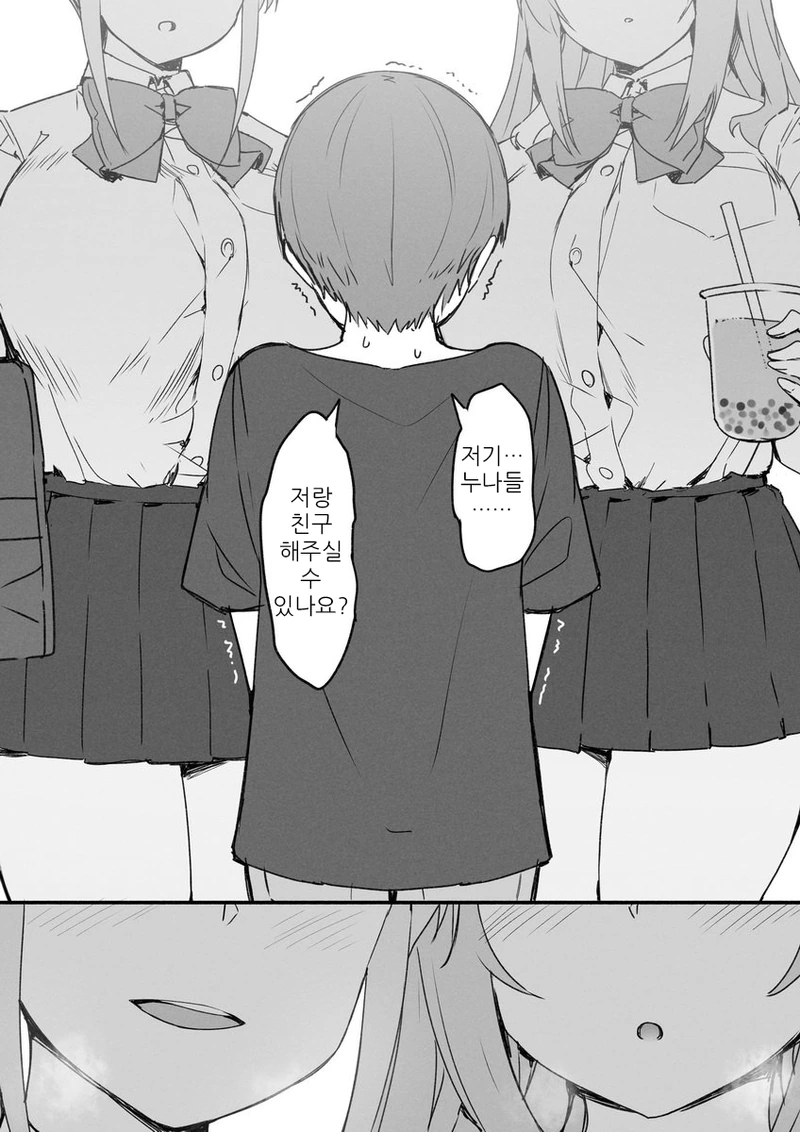 눈나들이랑 친구되는법.manga - 이미지 2