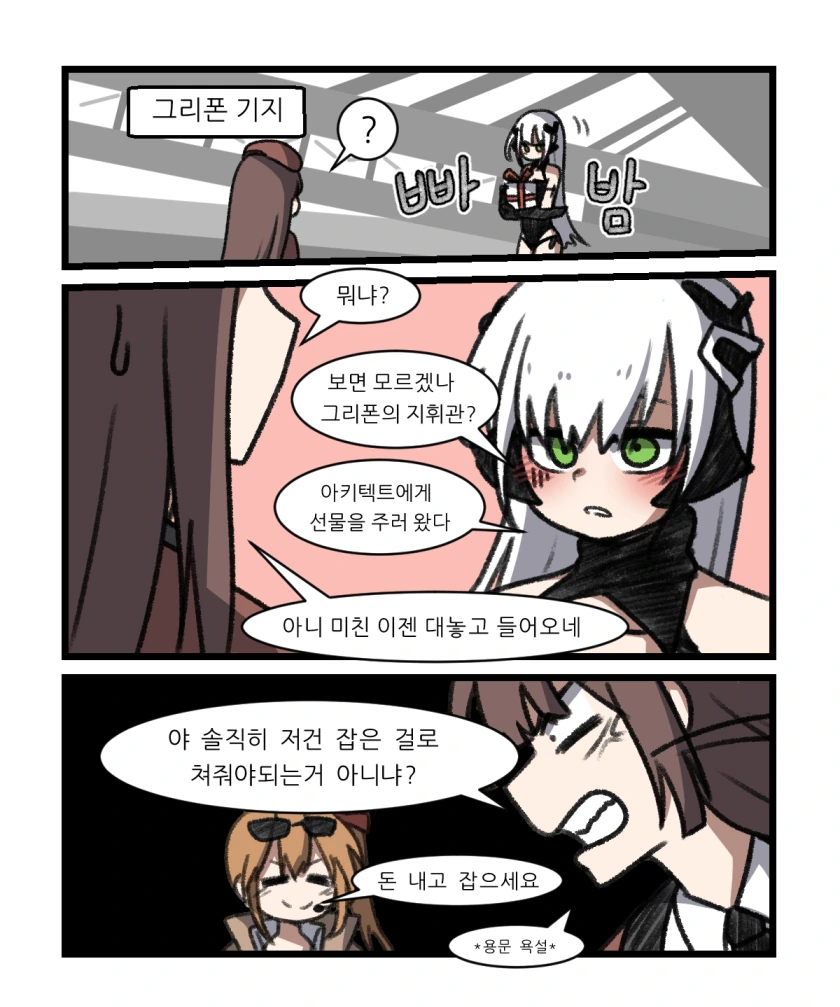 [소녀전선] 게이저 포획 만화