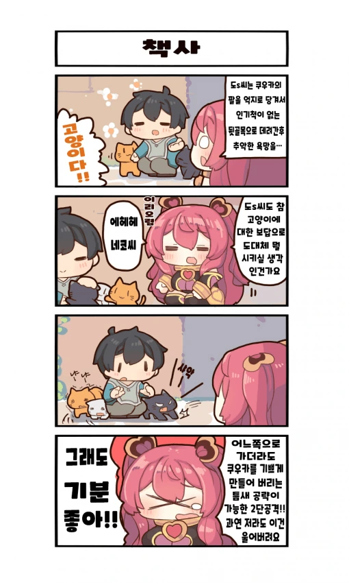프리코네)감정변화가 많은 M녀.manhwa - 이미지 2