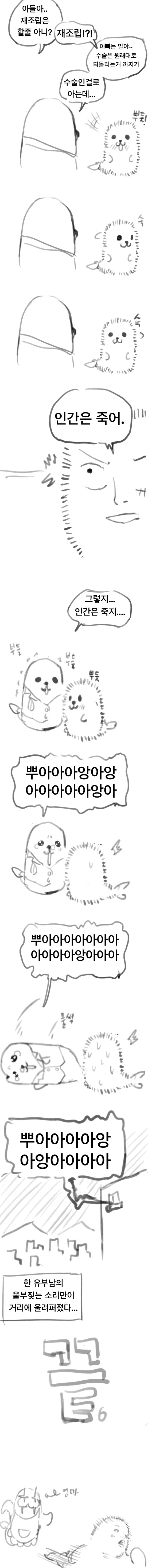 애기가 아빠 컴퓨터 고쳐주는 만화 - 이미지 2