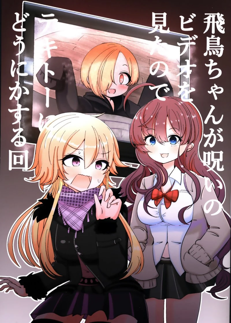 @)아스카와 저주받은 비디오를 보는.manhwa