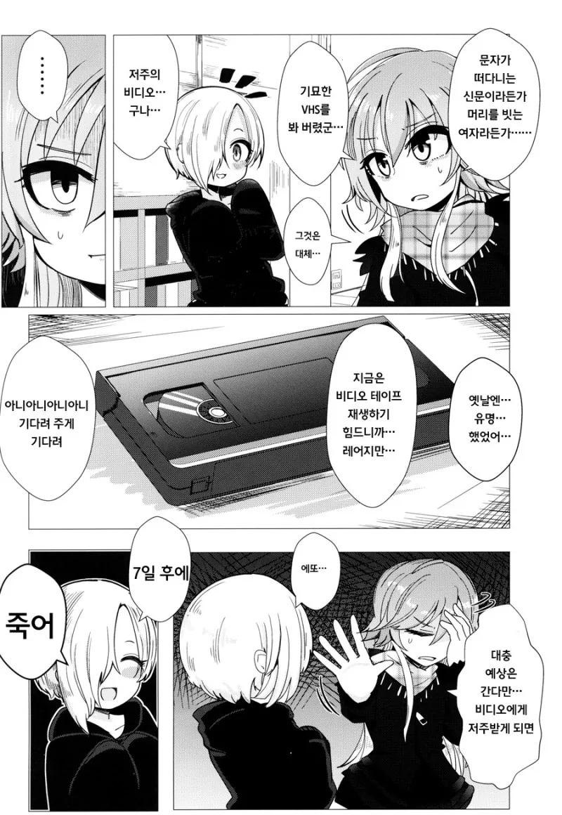 @)아스카와 저주받은 비디오를 보는.manhwa - 이미지 3