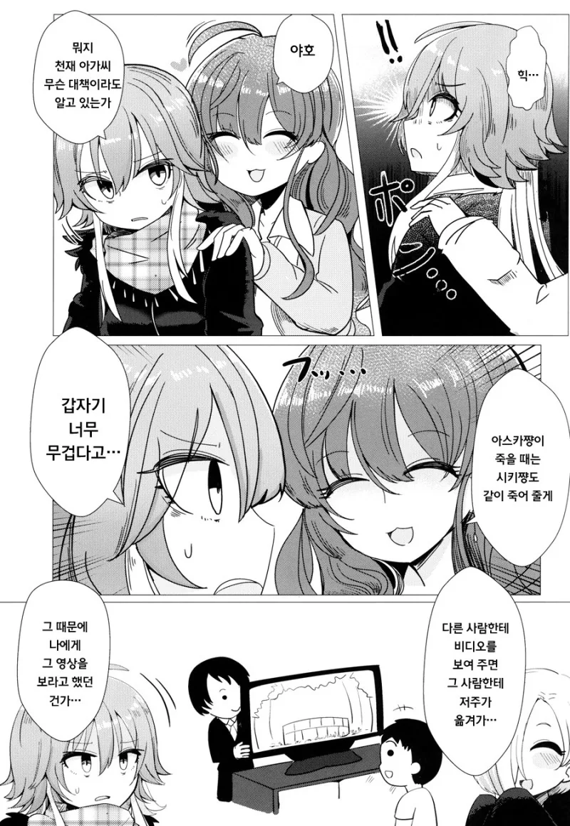 @)아스카와 저주받은 비디오를 보는.manhwa - 이미지 4