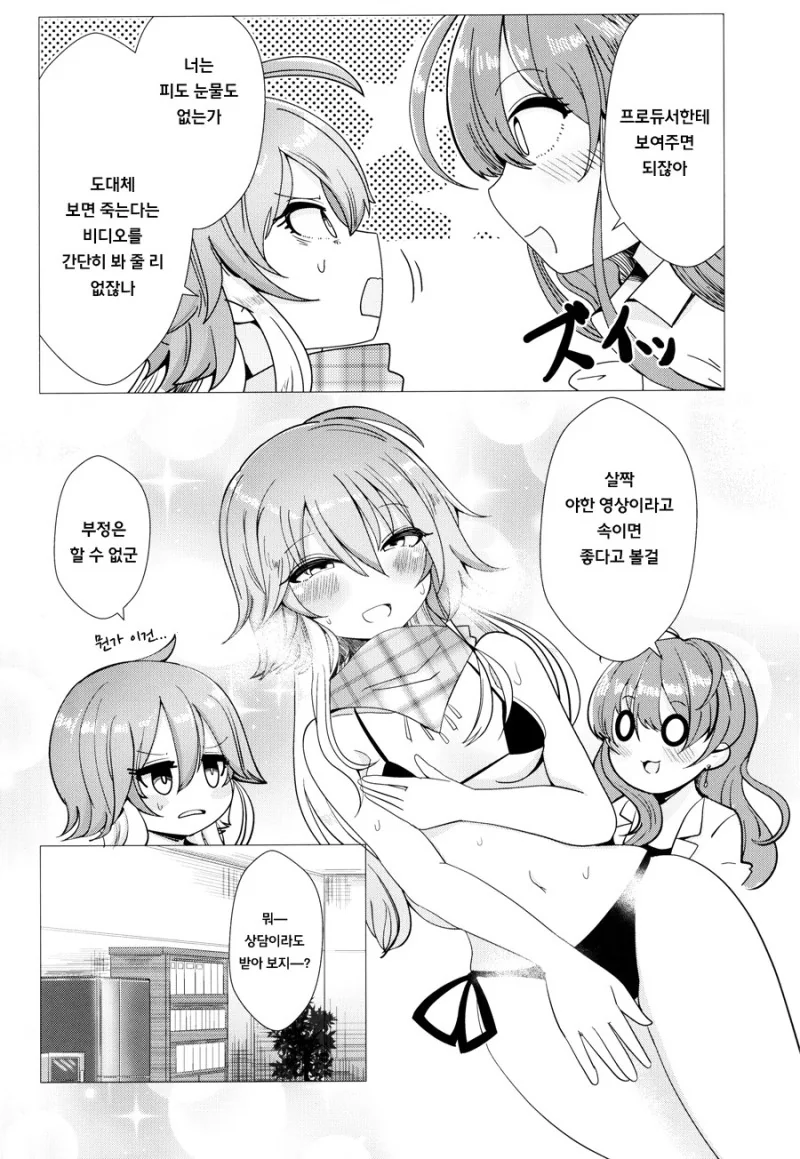 @)아스카와 저주받은 비디오를 보는.manhwa - 이미지 5