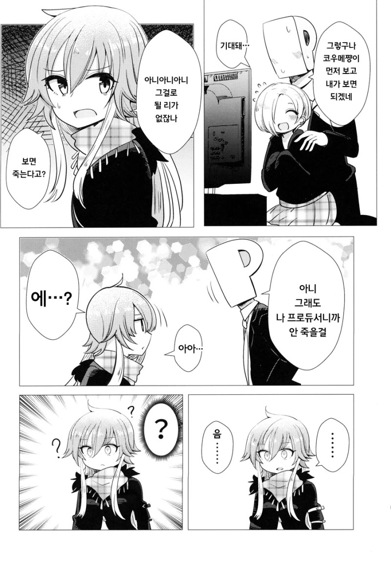 @)아스카와 저주받은 비디오를 보는.manhwa - 이미지 7