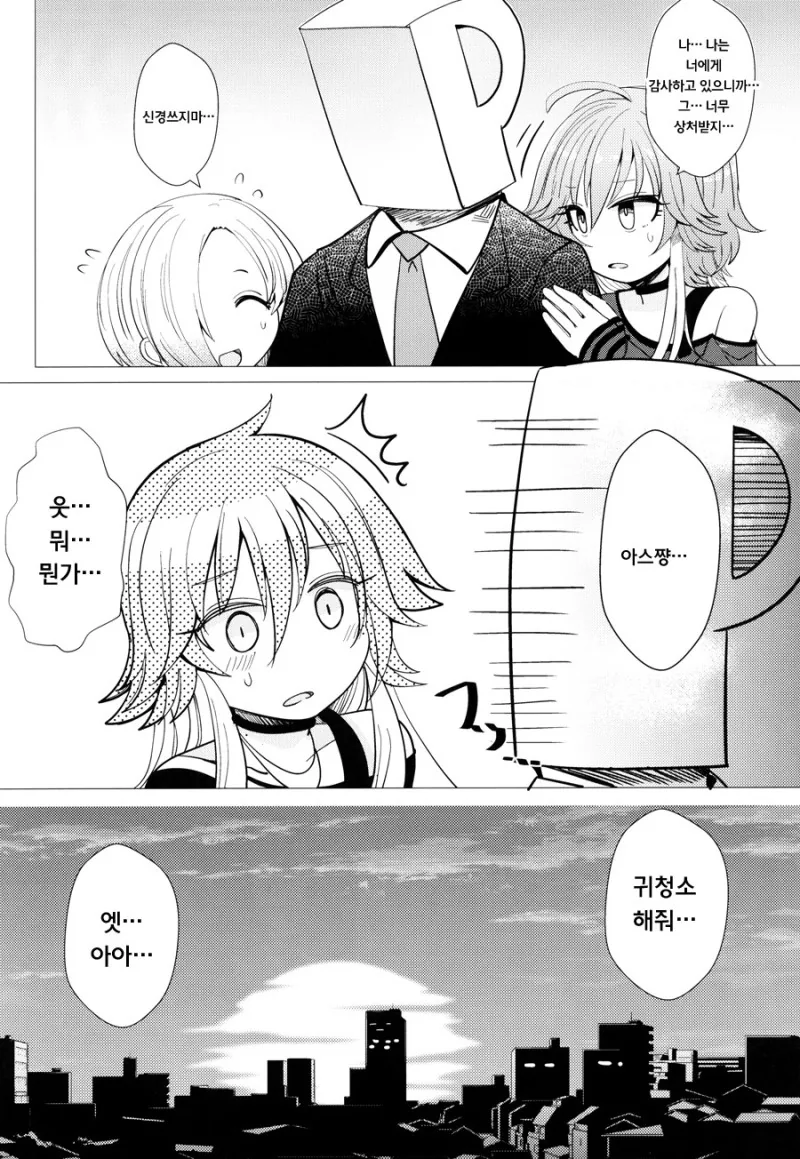 @)아스카와 저주받은 비디오를 보는.manhwa - 이미지 21