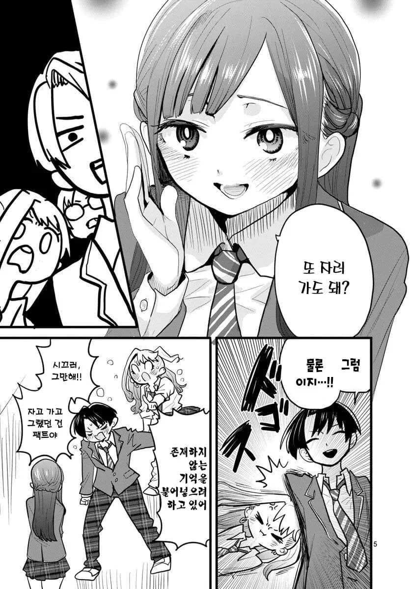 소꿉친구 몰라보는 만화.manga - 이미지 5