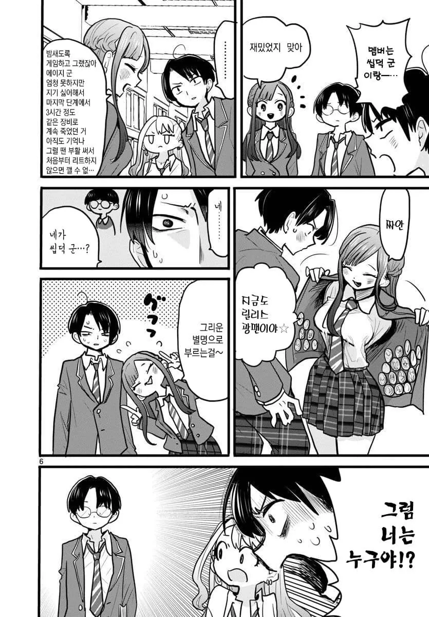 소꿉친구 몰라보는 만화.manga - 이미지 6