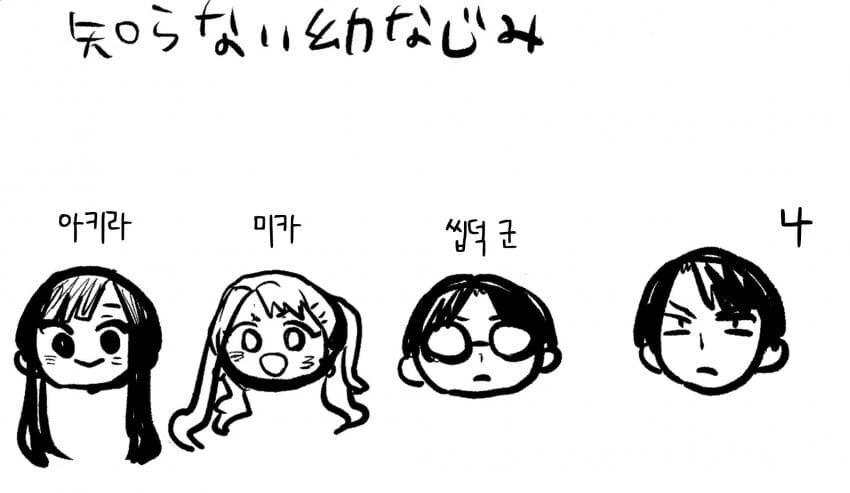 소꿉친구 몰라보는 만화.manga - 이미지 9