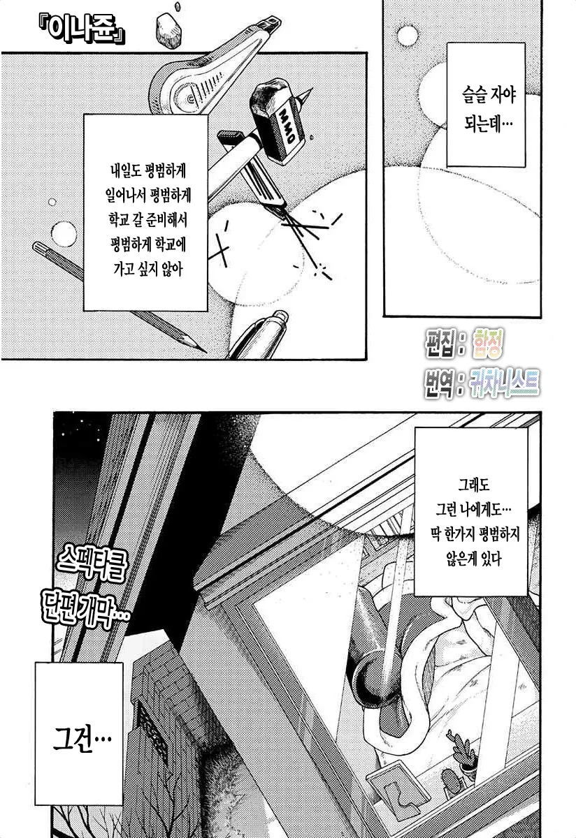 [단편] 이나쥰