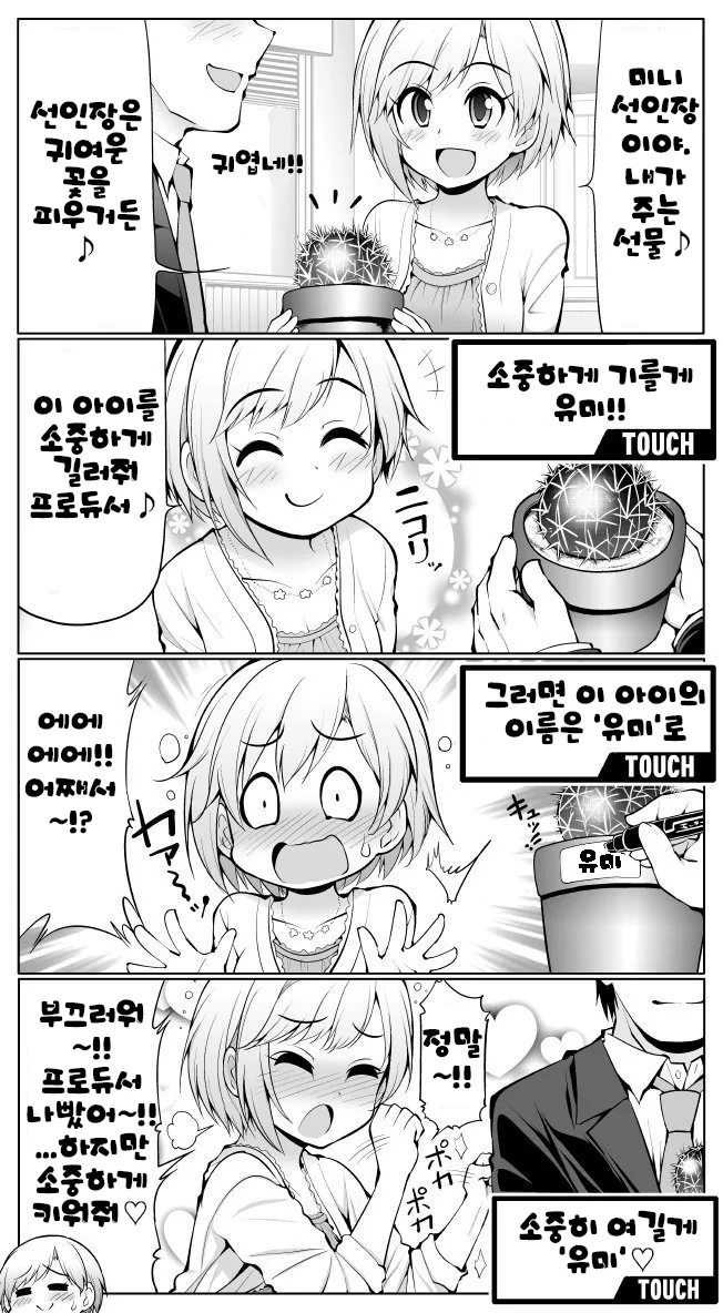 (@) 선인장과 유미 만화.manwha