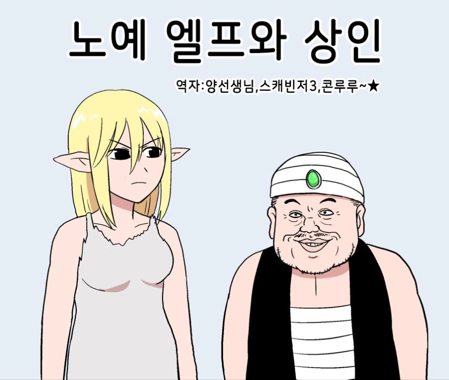 ㄴㅇ 상인 아닌 1화. 만화