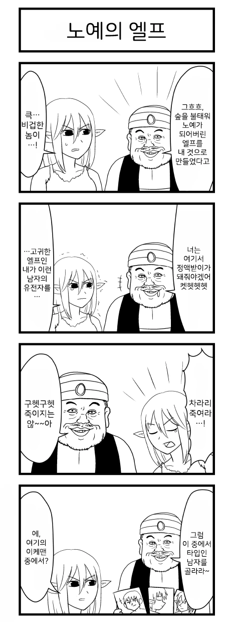 ㄴㅇ 상인 아닌 1화. 만화 - 이미지 2