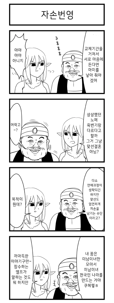 ㄴㅇ 상인 아닌 1화. 만화 - 이미지 4