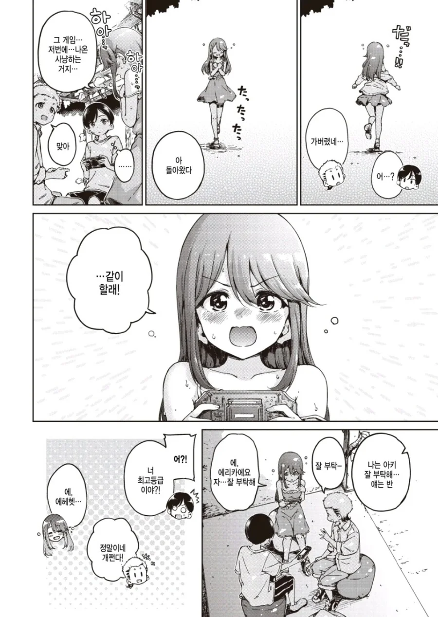 남자애 둘 과 여자애 하나.manhwa - 이미지 2