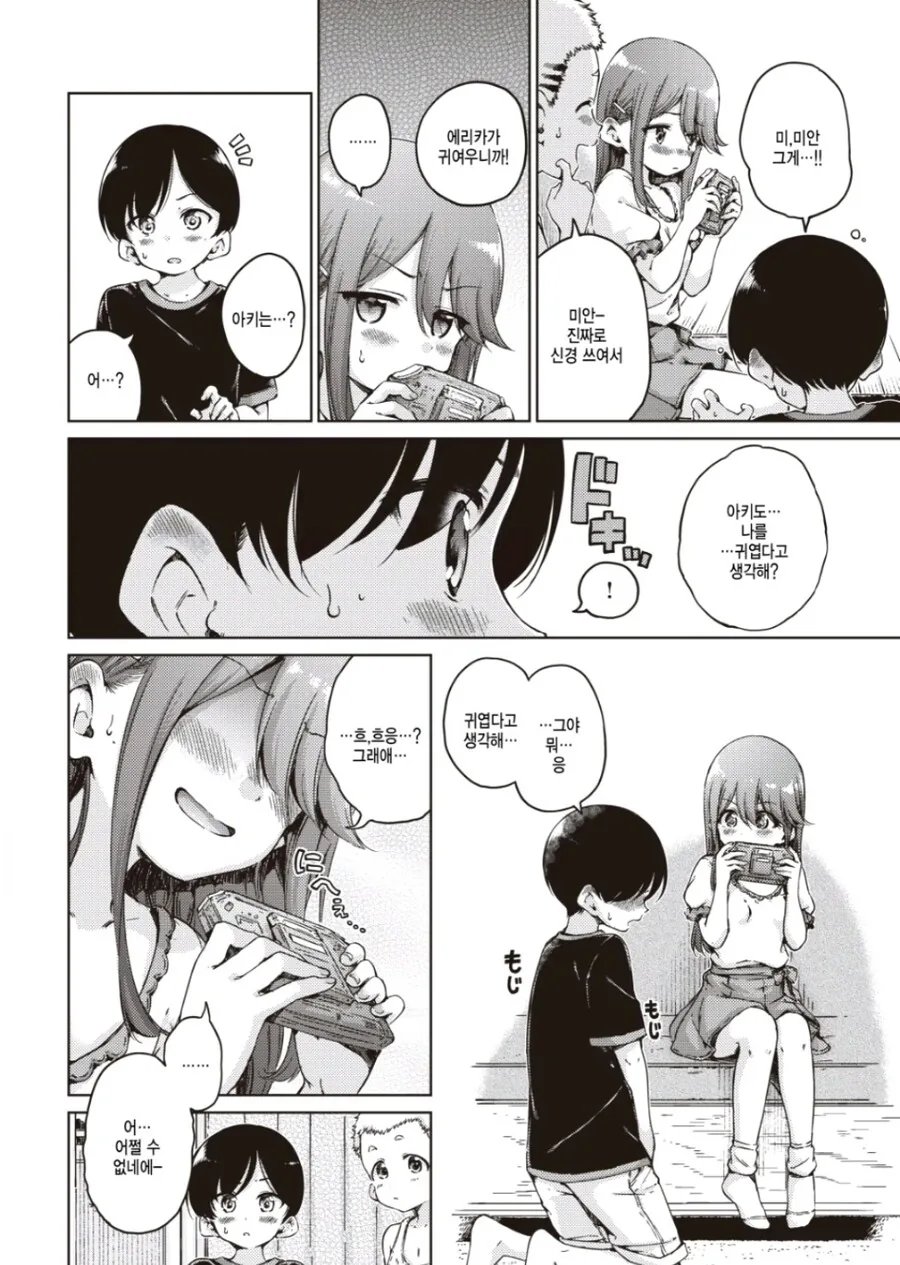 남자애 둘 과 여자애 하나.manhwa - 이미지 8