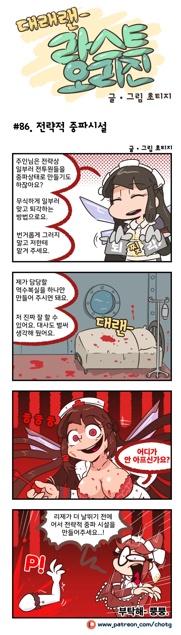 라스트오리진) 상대적 순한맛이 되버린 공식 만화