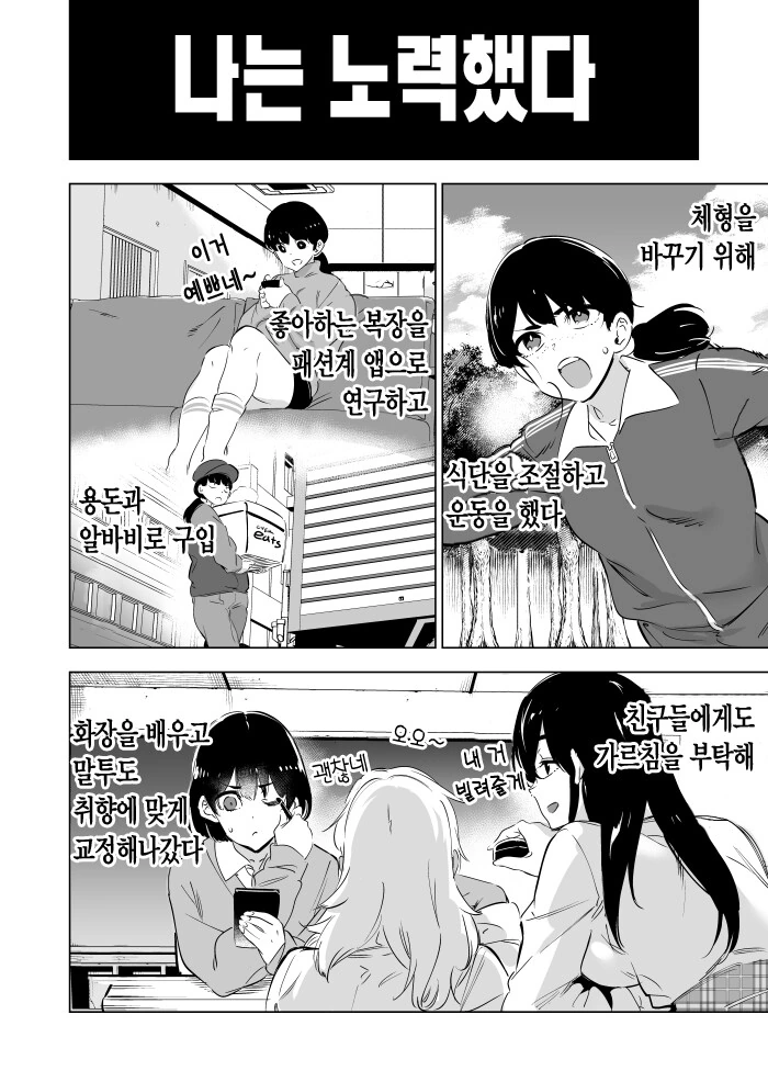 3개월 기간제 TS 되는 manhwa - 이미지 4