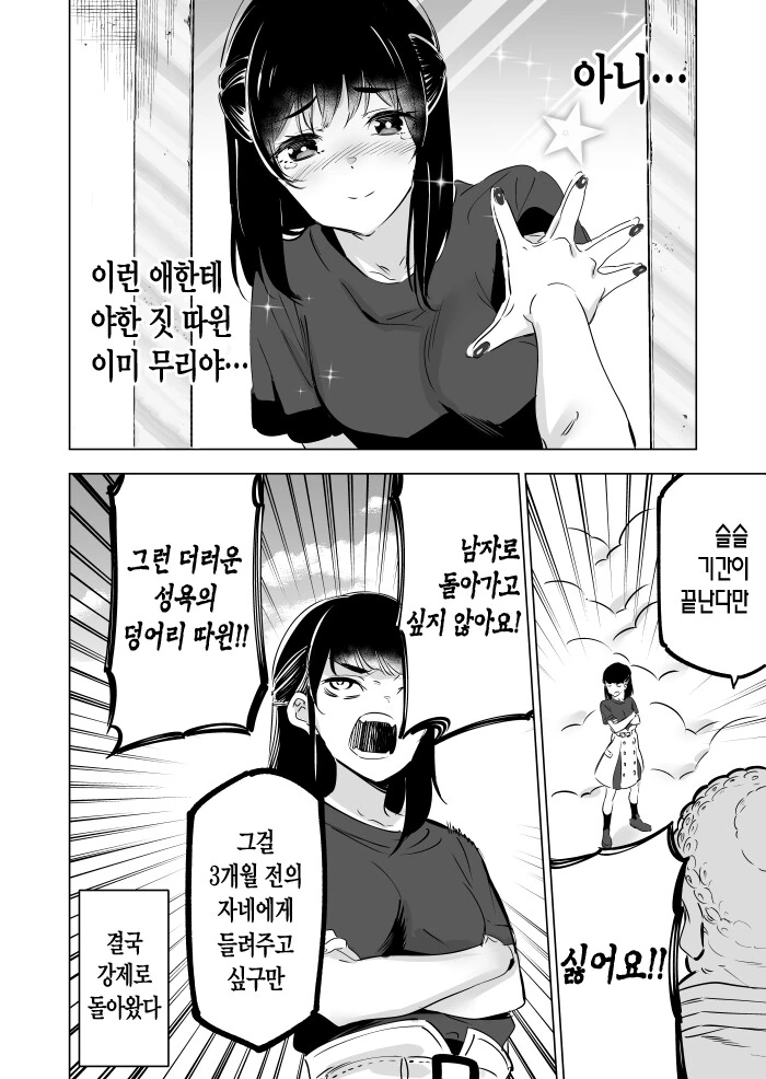 3개월 기간제 TS 되는 manhwa - 이미지 6