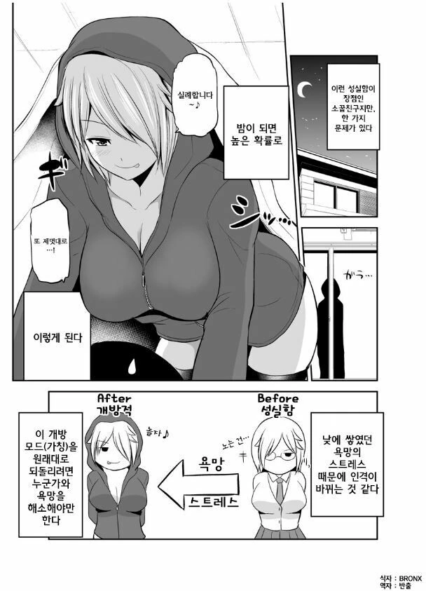 ㅇㅎ) 밤에는 개방적으로 바뀌는 소꿉친구 만화 - 이미지 2
