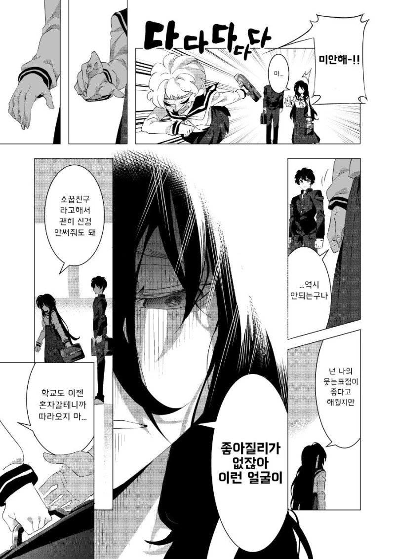 [납량특집] 오싹한 그녀.Manga - 이미지 3