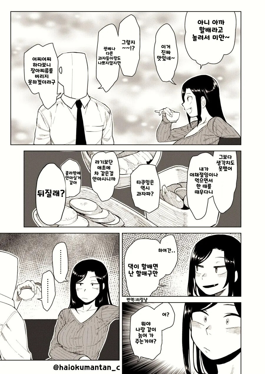@) 할망구가 될 때까지.manga - 이미지 6