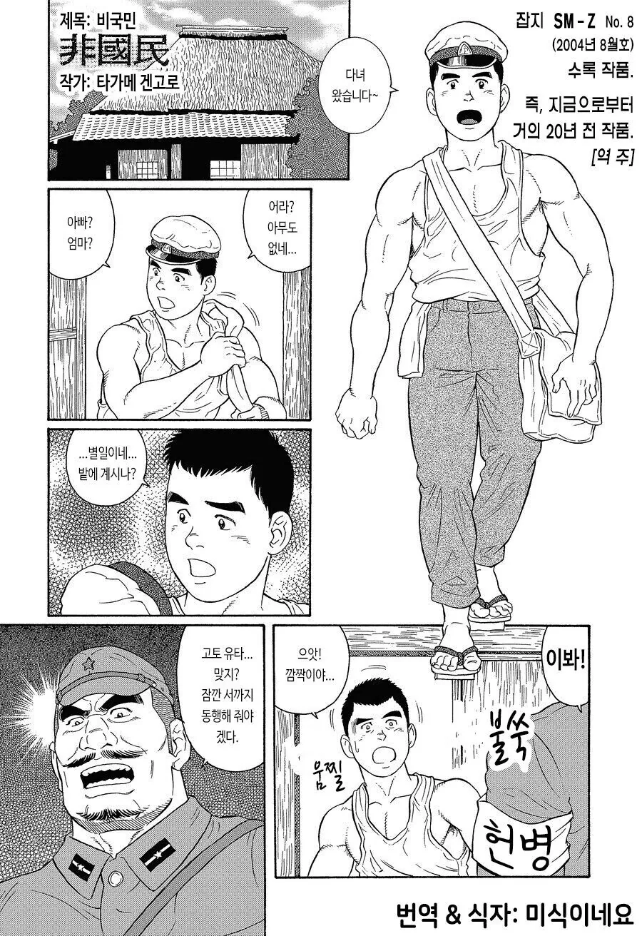 일본제국)경찰의 애국심 만화.MANHWA - 이미지 2
