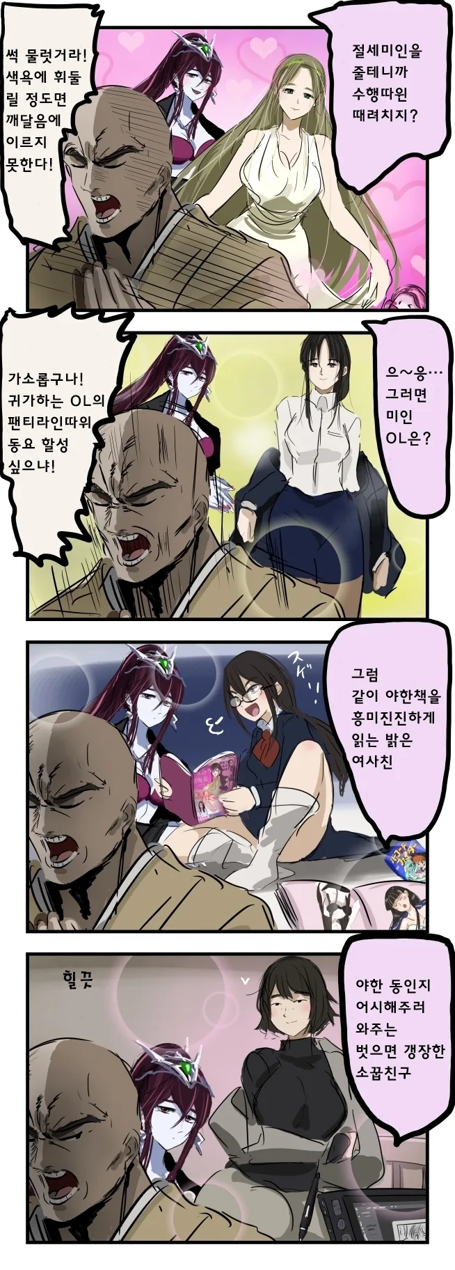 끌잘알 스님을 타락시키려는 여악마 manhwa