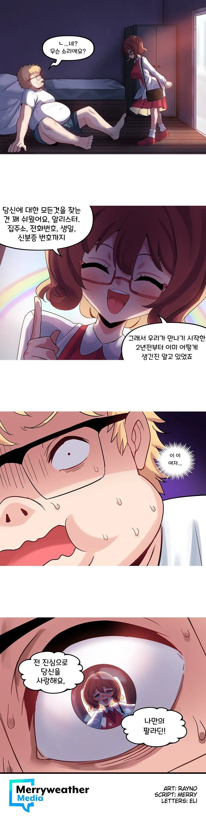 디지털 러브 스토리.manhwa - 이미지 5