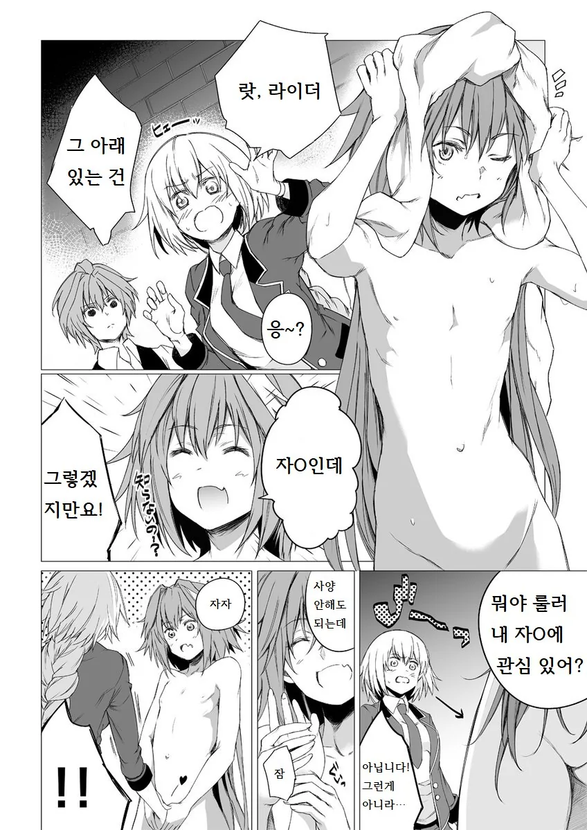 FGO) 아스톨포 자♡를 만지는 Manga