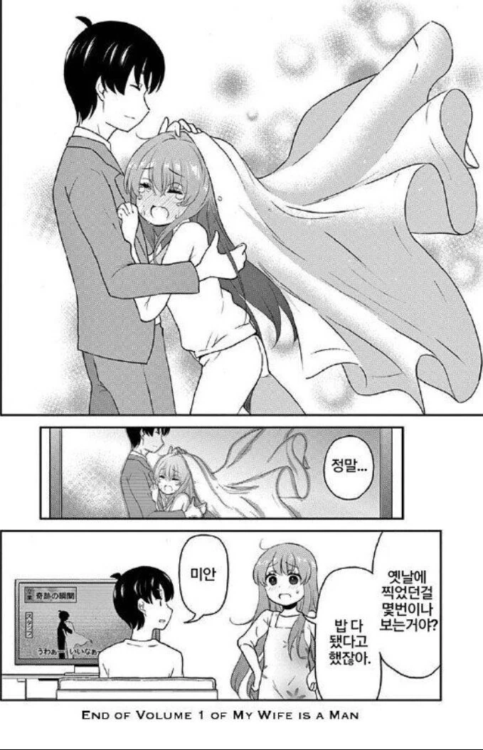 히키코모리에게 프로포즈하는.manga - 이미지 5