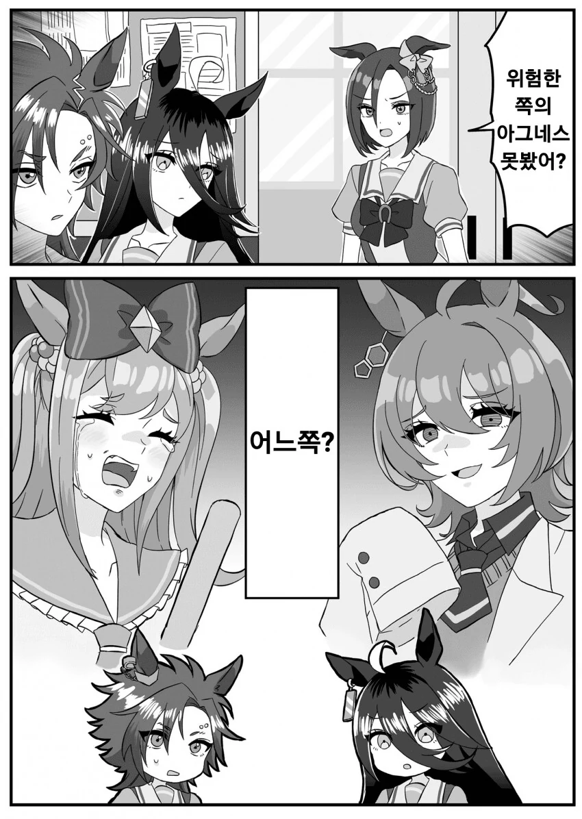 [말딸] 위험한 쪽의 아그네스.manhwa