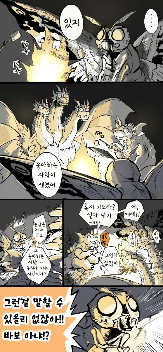 번역)고잘라 짤 만화 - 이미지 16