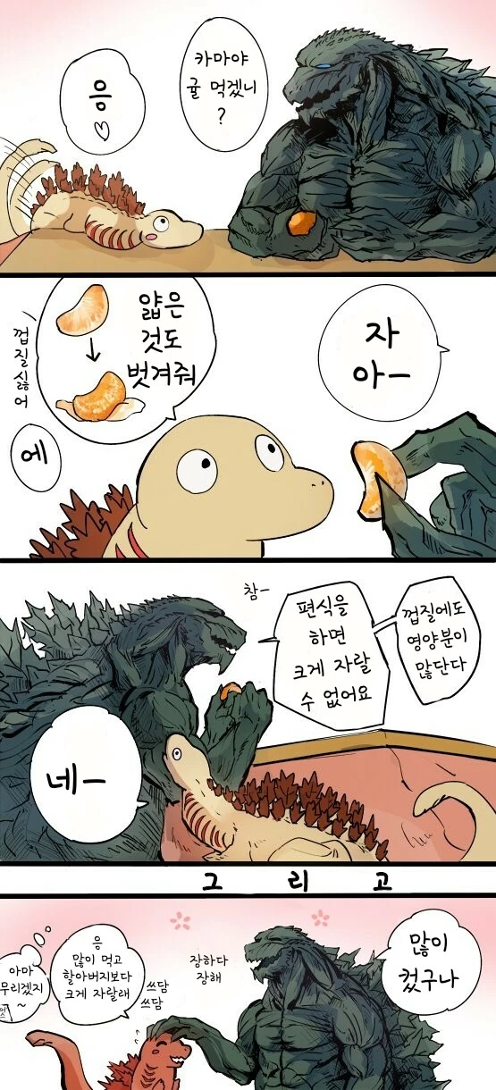 번역)고잘라 짤 만화 - 이미지 26