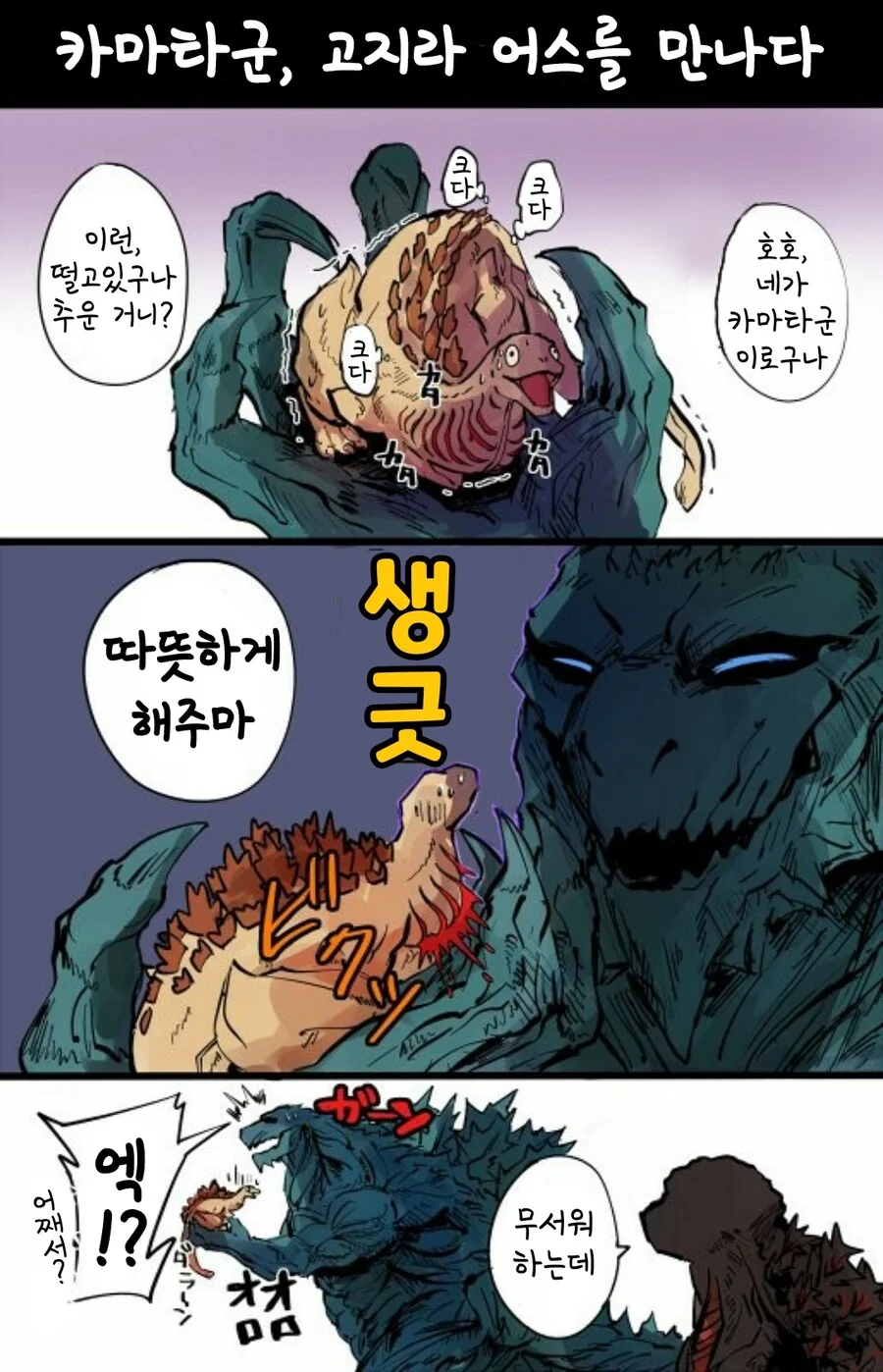 번역)고잘라 짤 만화 - 이미지 28