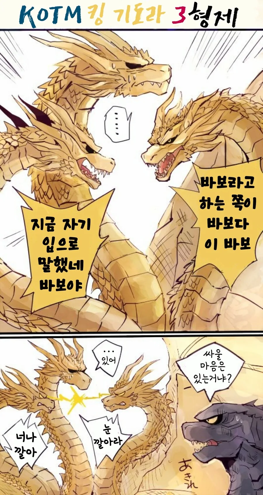 번역)고잘라 짤 만화 - 이미지 29