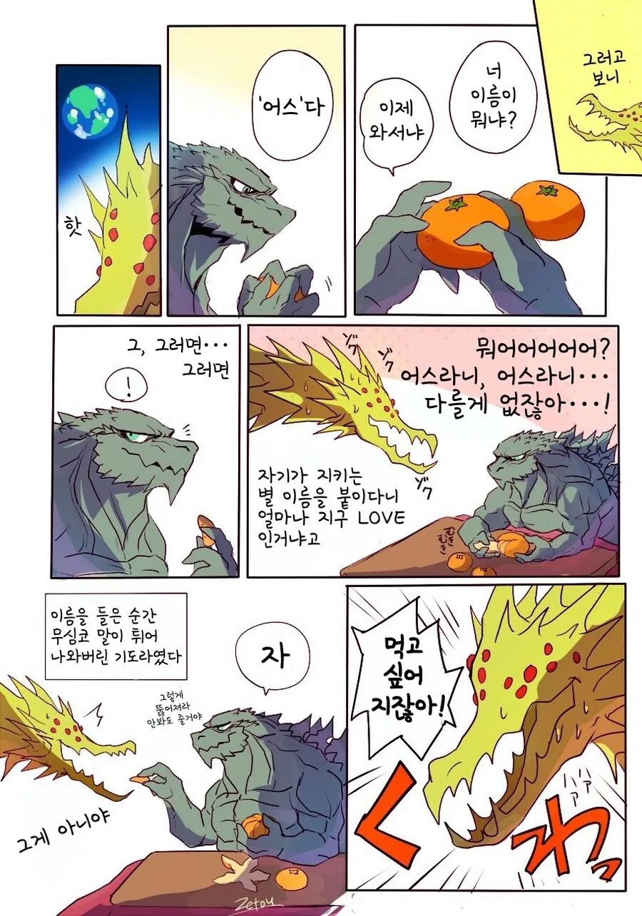 번역)고잘라 짤 만화 - 이미지 30