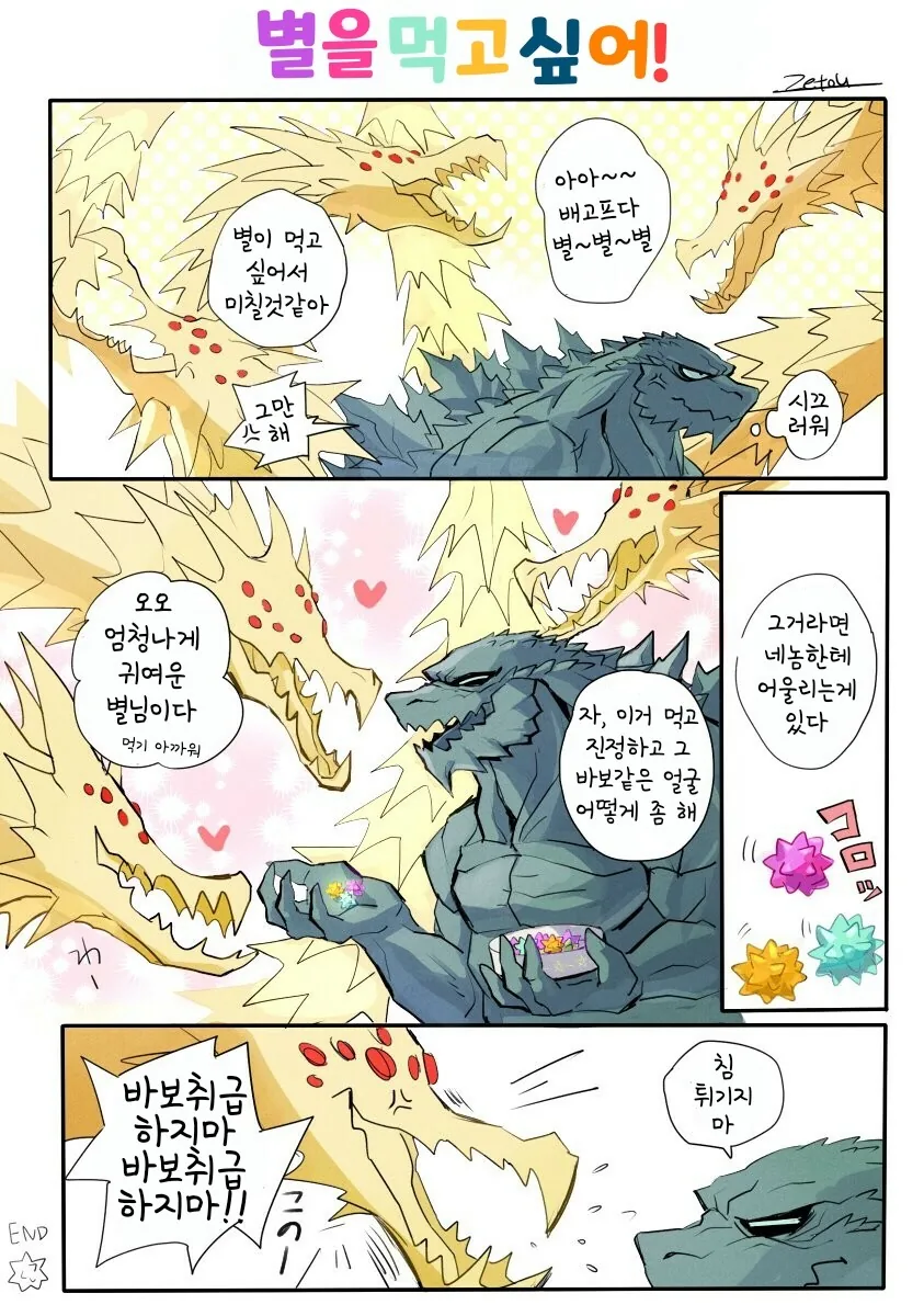 번역)고잘라 짤 만화 - 이미지 31