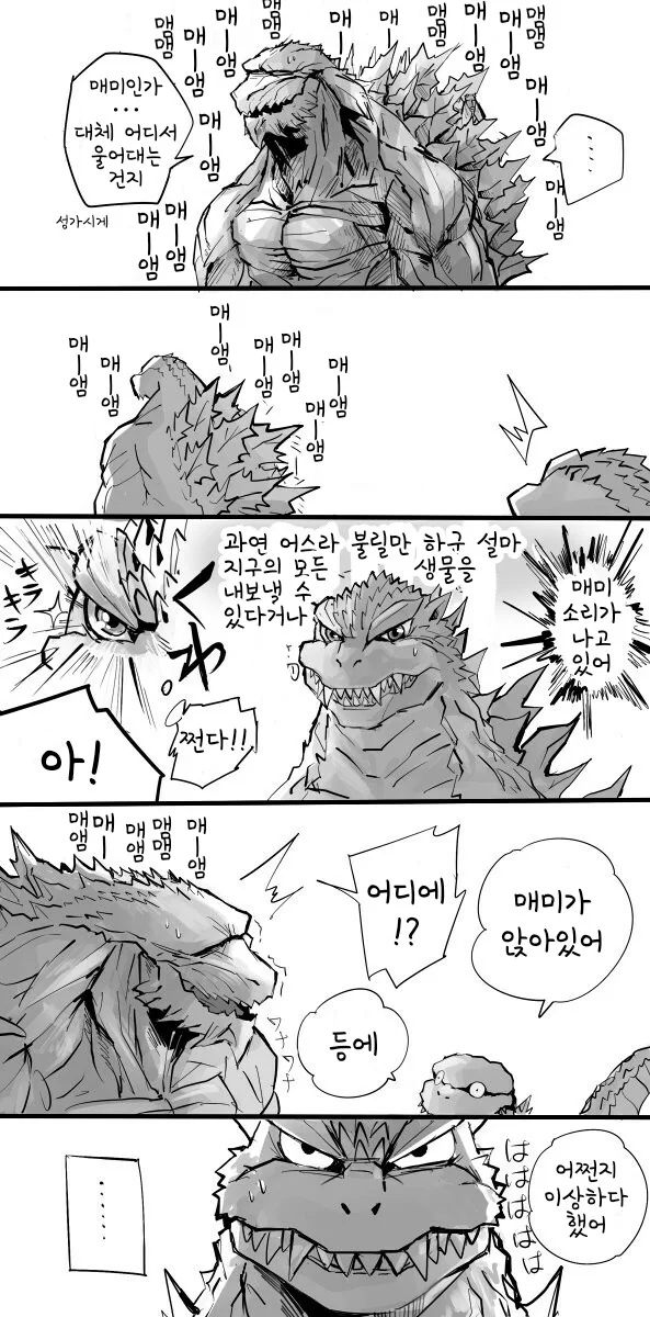 번역)고잘라 짤 만화 - 이미지 32