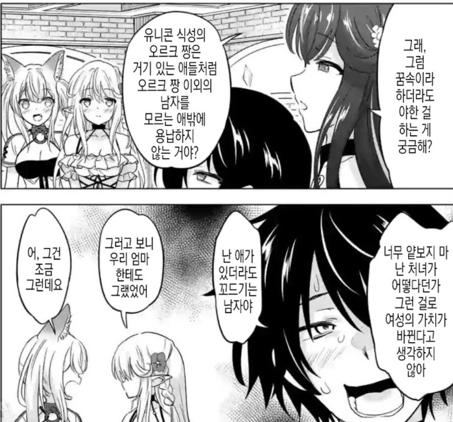 천년묵은 처녀 서큐버스를 안먹는 이유.Manhwa