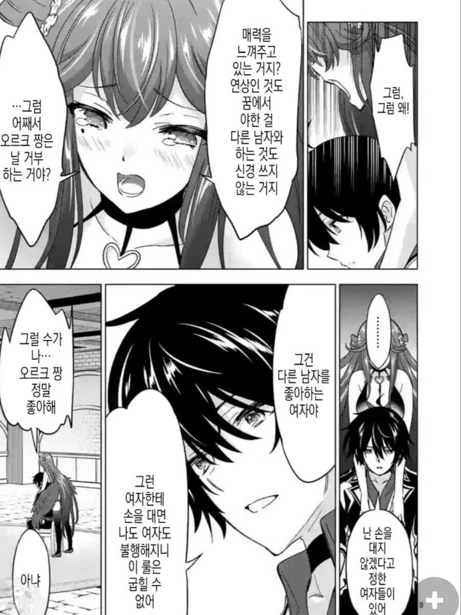 천년묵은 처녀 서큐버스를 안먹는 이유.Manhwa - 이미지 2