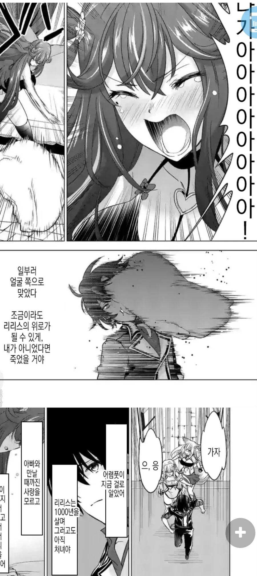 천년묵은 처녀 서큐버스를 안먹는 이유.Manhwa - 이미지 4