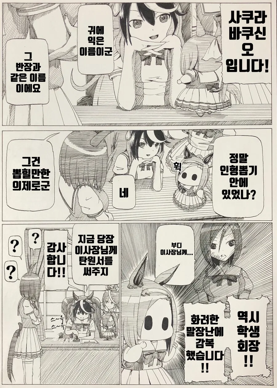 말딸)(핫산) 에어그루브와 작은 박신오!.manhwa - 이미지 3