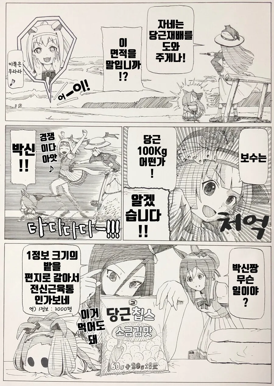 말딸)(핫산) 에어그루브와 작은 박신오!.manhwa - 이미지 4