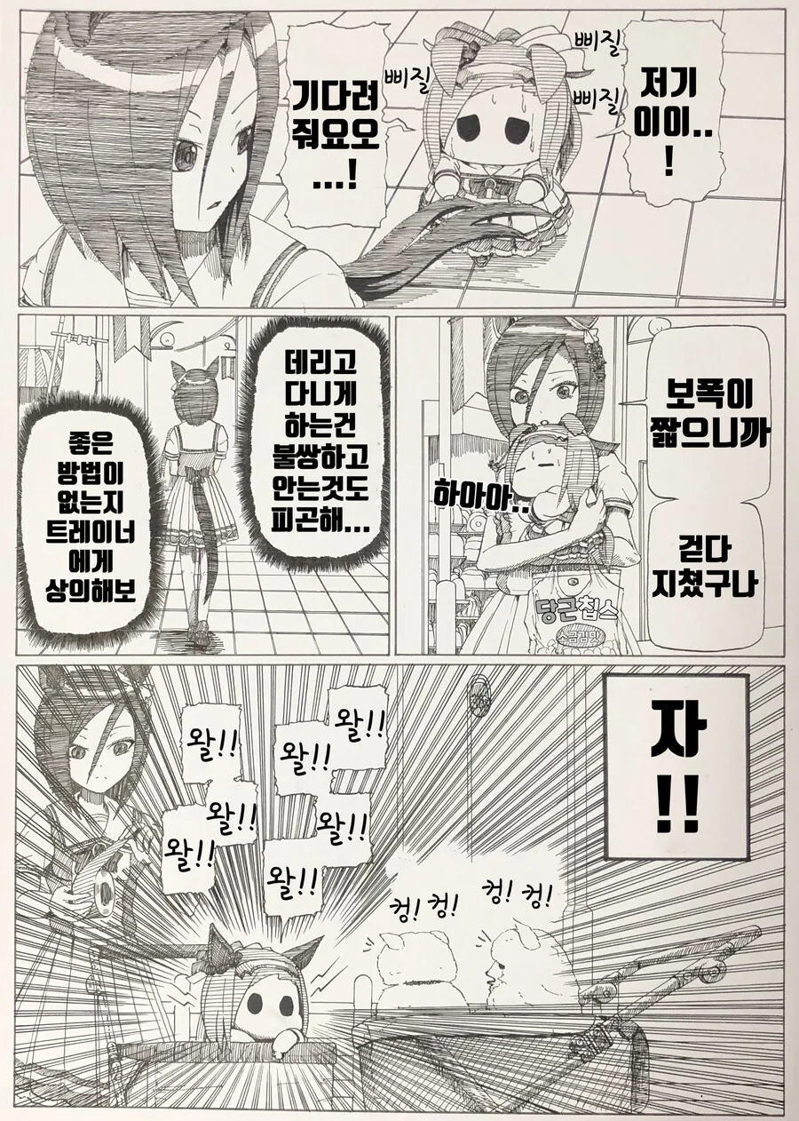 말딸)(핫산) 에어그루브와 작은 박신오!.manhwa - 이미지 7