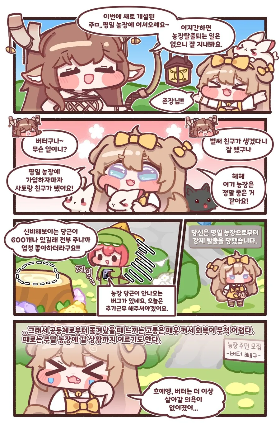 트릭컬) 평일농장에 간 버터.manga