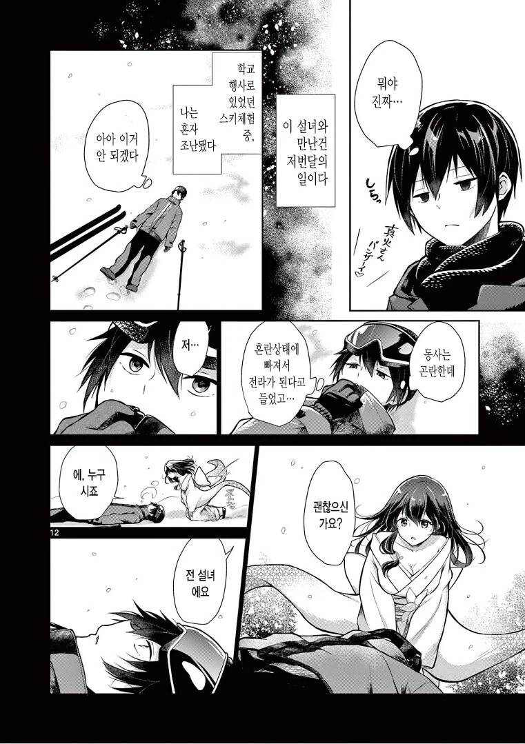 설녀는 차갑게 대해지고 싶어 만화 - 이미지 12